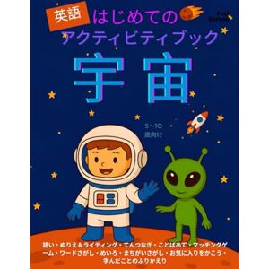 Abroad, Feel はじめての宇宙アクティビティブック(英語版) 英単語を楽しく学ぼう!ぬりえ・点つなぎ・パズルがいっぱい|5〜10歳向け|英語初心者OK・ESL対応 (子どものための英語アクティビティブック – 楽しく学ぼう – 5~10歳に最適 – 英語を母語とする子も、しない子もOK) Abroad, Feel はじめての宇宙アクティビティブック(英語版) 英単語を楽しく学ぼう!ぬりえ・点つなぎ・パズルがいっぱい|5〜10歳向け|英語初心者OK・ESL対応 (子どものための英語アクティビティブック – 楽しく学ぼう – 5~10歳に最適 – 英語を母語とする子も、しない子もOK)
