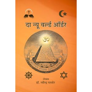 डॉ.रवीन्द्र पस्तोर दा न्यू बर्ल्ड ऑर्डर: नया भारत डॉ.रवीन्द्र पस्तोर दा न्यू बर्ल्ड ऑर्डर: नया भारत