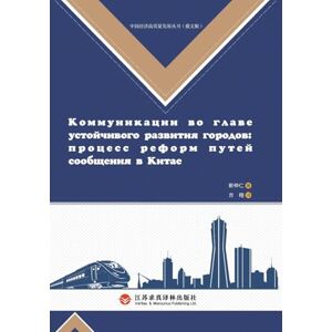 彭仲仁 Construction of a Strong Transportation Nation and Urban Development/交通强国建设与城市发展 彭仲仁 Construction of a Strong Transportation Nation and Urban Development/交通强国建设与城市发展