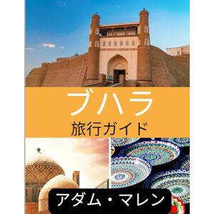 アダム・マレン ブハラ旅行ガイド 2026: 訪れるのに最適な時期、おすすめの観光スポット、そして出発前に知っておくべきことすべて アダム・マレン ブハラ旅行ガイド 2026: 訪れるのに最適な時期、おすすめの観光スポット、そして出発前に知っておくべきことすべて