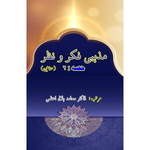 Mazhabi Fikr-o-Nazr Part:6 (Essays): (Religious Views and Analysis, Essays) Mazhabi Fikr-o-Nazr Part:6 (Essays): (Religious Views and Analysis, Essays)