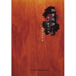 Shan Yao Yan Shui Hu Di Er Juan: Ti Tian Xing Dao: Volume 2 Shan Yao Yan Shui Hu Di Er Juan: Ti Tian Xing Dao: Volume 2