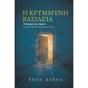 Alden, Skye The Hidden Kingdom / Η Κρυμμένη Βασιλεία: Jesus' Wisdom for a Transformed Life / Η Σοφία του Ιησού για μια Μεταμορφωμένη Ζω Alden, Skye The Hidden Kingdom / Η Κρυμμένη Βασιλεία: Jesus' Wisdom for a Transformed Life / Η Σοφία του Ιησού για μια Μεταμορφωμένη Ζω