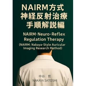 中谷 哲 NAIRM方式神経反射治療 手順解説編 (耳介画像鍼治療・練灸治療研究会講座シリーズ) 中谷 哲 NAIRM方式神経反射治療 手順解説編 (耳介画像鍼治療・練灸治療研究会講座シリーズ)