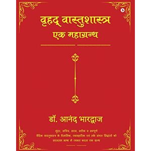 Bhardwaj, Anand Vrihad Vastushastra-Ek Mahagrantha Bhardwaj, Anand Vrihad Vastushastra-Ek Mahagrantha