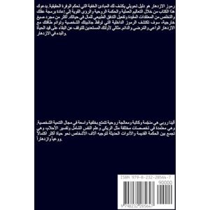 Rubi, Alina شفرة الازدهار Rubi, Alina شفرة الازدهار