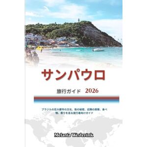 メラニア・ウェスターリンク サンパウロ 旅行ガイド 2026: ブラジルの巨大都市の文化、街の秘密、近隣の探索、食べ物、祭りを巡る旅行者向けガイド メラニア・ウェスターリンク サンパウロ 旅行ガイド 2026: ブラジルの巨大都市の文化、街の秘密、近隣の探索、食べ物、祭りを巡る旅行者向けガイド