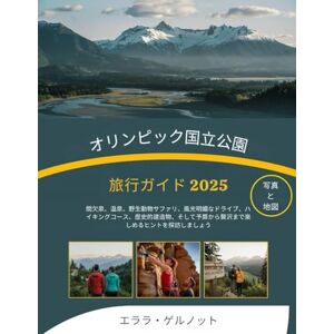 エララ・ゲルノット オリンピック国立公園旅行ガイド 2025: 間欠泉、温泉、野生動物サファリ、風光明媚なドライブ、ハイキングコース、歴史的建造物、そして予算から贅沢まで楽しめるヒントを探訪しましょう エララ・ゲルノット オリンピック国立公園旅行ガイド 2025: 間欠泉、温泉、野生動物サファリ、風光明媚なドライブ、ハイキングコース、歴史的建造物、そして予算から贅沢まで楽しめるヒントを探訪しましょう