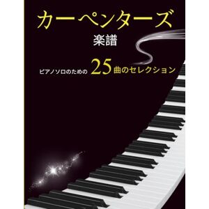 STEPHANIE PIANZIO カーペンターズ 楽譜: 曲のセレクション 25 ピアノソロのための STEPHANIE PIANZIO カーペンターズ 楽譜: 曲のセレクション 25 ピアノソロのための