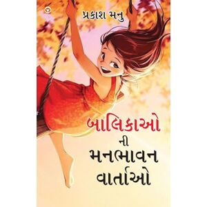 Manu, Prakash Balikaon ki man bhawan kahaniyan (Edition1st) Manu, Prakash Balikaon ki man bhawan kahaniyan (Edition1st)