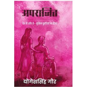 योगेशसिंह गौर अपराजित: Prem aur Asha ki shakti se Mushkil chunautiyo pe vijay योगेशसिंह गौर अपराजित: Prem aur Asha ki shakti se Mushkil chunautiyo pe vijay