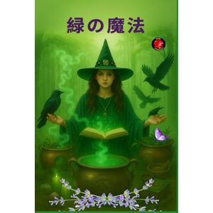Rubi 緑の魔法 (秘密の円の書物) Rubi 緑の魔法 (秘密の円の書物)