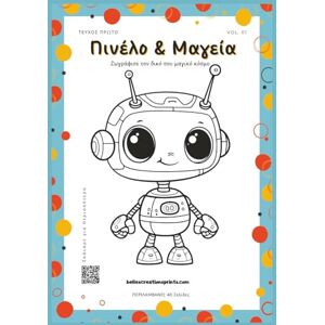 Marina Brush & Magic – Coloring Adventures for Greek Kids: Creative coloring pages and fun logic games for imaginative children Marina Brush & Magic – Coloring Adventures for Greek Kids: Creative coloring pages and fun logic games for imaginative children