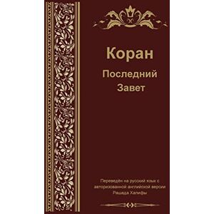 Russian Translation of Quran Russian Translation of Quran