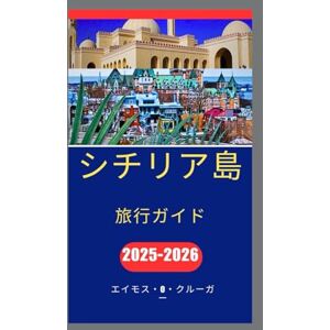 Amos O. Kruger シチリア島 旅行ガイド 2025-2026: イタリア最大の火山、古代寺院、地中海の香りが漂う島 を探索 Amos O. Kruger シチリア島 旅行ガイド 2025-2026: イタリア最大の火山、古代寺院、地中海の香りが漂う島 を探索