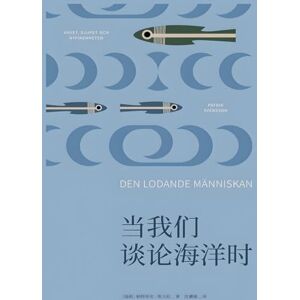 帕特里克-斯文松 当我们谈论海洋时 帕特里克-斯文松 当我们谈论海洋时