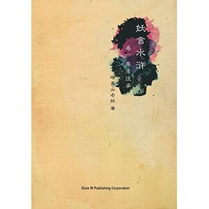 Shan Yao Yan Shui Hu: Dong Jing Wang Shi: Volume 1 Shan Yao Yan Shui Hu: Dong Jing Wang Shi: Volume 1