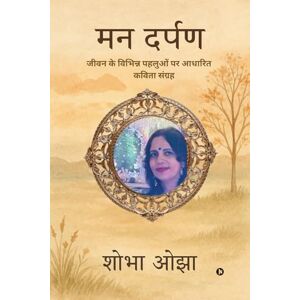 शोभा ओझा मन दर्पण: Jeevan Ke Vibhin Pehluon Par Aadhaarith Kavita Sangrah जीवन के विभिन्न पहलुओं पर आधारित कविता संग्रह: Jeevan Ke Vibhin Pehluon Par ... जीवन के विभिन्न पहलुओं पर आधारित क शोभा ओझा मन दर्पण: Jeevan Ke Vibhin Pehluon Par Aadhaarith Kavita Sangrah जीवन के विभिन्न पहलुओं पर आधारित कविता संग्रह: Jeevan Ke Vibhin Pehluon Par ... जीवन के विभिन्न पहलुओं पर आधारित क
