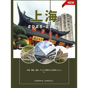 Jordan Lansell 上海旅行ガイド 2025-2026: 上海への旅行方法 Jordan Lansell 上海旅行ガイド 2025-2026: 上海への旅行方法