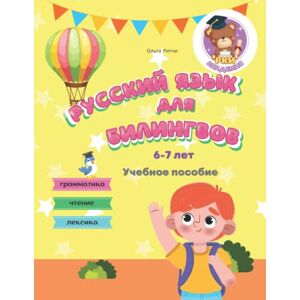 Ritchie, Olga Русский язык для билингвов 6-7 лет Учебное пособие Грамматика Чтение Лексика: Russian for bilingual children 6-7 years old Grammar Reading Vocabulary (Russian for Bilinguals Course) Ritchie, Olga Русский язык для билингвов 6-7 лет Учебное пособие Грамматика Чтение Лексика: Russian for bilingual children 6-7 years old Grammar Reading Vocabulary (Russian for Bilinguals Course)