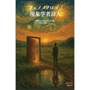 Lecca, Antonio Alessio (Alycso) フェノメノロゴ / 現象学者詩人 Fenomenorogo / Genshōgakusha shijin: 魂を通り抜ける入門の旅、 共感と見えざる真実を通して。- Tamashii o tōrinukeru nyūmon no tab Lecca, Antonio Alessio (Alycso) フェノメノロゴ / 現象学者詩人 Fenomenorogo / Genshōgakusha shijin: 魂を通り抜ける入門の旅、 共感と見えざる真実を通して。- Tamashii o tōrinukeru nyūmon no tab