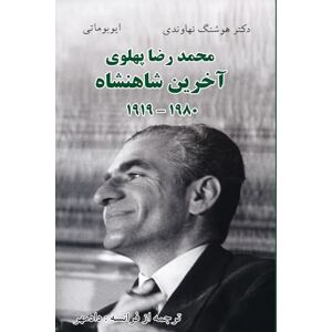 Nahavandi, Houshang Mohammad Reza Pahlavi The Last Shah/1919- 1980 Nahavandi, Houshang Mohammad Reza Pahlavi The Last Shah/1919- 1980