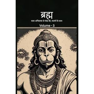 निशांत पांडे ब्रह्म यात्रा अभिलाषा से मोक्ष की, मातंगों के साथ: Bramh Journey from Desire to Liberation, Immortal Hanuman returns to deliver supreme knowledge through dialogs of Mahtangs Volume 3 निशांत पांडे ब्रह्म यात्रा अभिलाषा से मोक्ष की, मातंगों के साथ: Bramh Journey from Desire to Liberation, Immortal Hanuman returns to deliver supreme knowledge through dialogs of Mahtangs Volume 3