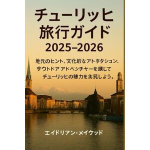 エイドリアン・メイウッド チューリッヒ旅行ガイド 2025-2026: 地元のヒント、文化的なアトラクション、アウトドア アドベンチャーを通じてチューリッヒの魅力を発見しましょう。 エイドリアン・メイウッド チューリッヒ旅行ガイド 2025-2026: 地元のヒント、文化的なアトラクション、アウトドア アドベンチャーを通じてチューリッヒの魅力を発見しましょう。