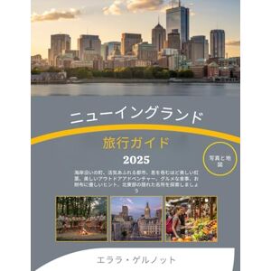 エララ・ゲルノット ニューイングランド旅行ガイド 2025: 海岸沿いの町、活気あふれる都市、息を呑むほど美しい紅葉、美しいアウトドアアドベンチャー、グルメな食事、お財布に優しいヒント、北東部の隠れた名所を探索しましょう エララ・ゲルノット ニューイングランド旅行ガイド 2025: 海岸沿いの町、活気あふれる都市、息を呑むほど美しい紅葉、美しいアウトドアアドベンチャー、グルメな食事、お財布に優しいヒント、北東部の隠れた名所を探索しましょう