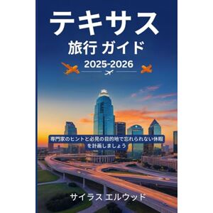 サイラス エルウッド テキサス旅行ガイド 2025-2026: 専門家のヒントと必見の目的地で忘れられな い休暇を計画しましょう サイラス エルウッド テキサス旅行ガイド 2025-2026: 専門家のヒントと必見の目的地で忘れられな い休暇を計画しましょう