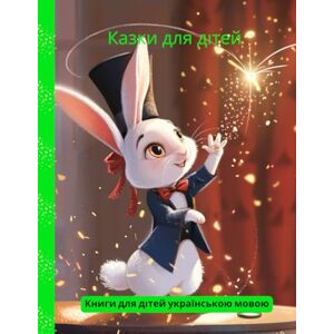 Sas, Vienela Казки для дітей: Книги для дітей українською мовою Sas, Vienela Казки для дітей: Книги для дітей українською мовою