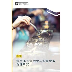 李, 森 青州龙兴寺历史与窖藏佛教造像研究 李, 森 青州龙兴寺历史与窖藏佛教造像研究