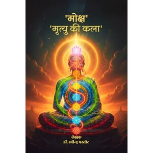 डॉ. रवीन्द्र पस्तोर मोक्ष': 'Mrityu Ki Kala' डॉ. रवीन्द्र पस्तोर मोक्ष': 'Mrityu Ki Kala'