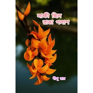 দীপু রায় সাক্ষী ছিল রাঙা পলাশ: The Collection of Selected Romantic and Motivational Bengali Poems by Dipu Ray : Poetry that echoes the shades of life, The Collection of Selected Bengali Poems by Dipu Ray দীপু রায় সাক্ষী ছিল রাঙা পলাশ: The Collection of Selected Romantic and Motivational Bengali Poems by Dipu Ray : Poetry that echoes the shades of life, The Collection of Selected Bengali Poems by Dipu Ray