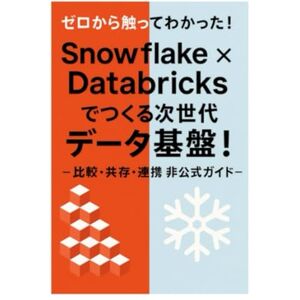 Mellow Launch ゼロから触ってわかった! Snowflake × Databricksでつくる次世代データ基盤 比較・共存・連携 非公式ガイド - Mellow Launch ゼロから触ってわかった! Snowflake × Databricksでつくる次世代データ基盤 比較・共存・連携 非公式ガイド -