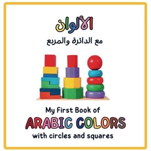 Publishing, Alhuda Cultural My First Book of Arabic Colors with with Circles & Squares: Perfect for Toddlers: Learning Arabic Shapes and Colors Publishing, Alhuda Cultural My First Book of Arabic Colors with with Circles & Squares: Perfect for Toddlers: Learning Arabic Shapes and Colors