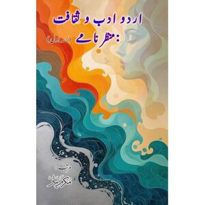 Urdu Adab o Saqafat manzarnamay Part-1: (Urdu Literature and Culture: Scenarios, Essays) Urdu Adab o Saqafat manzarnamay Part-1: (Urdu Literature and Culture: Scenarios, Essays)