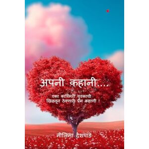 नीलिमा देशपांडे अपनी कहानी....: एका काश्मीरी युवकाची खिळवून ठेवणारी प्रेमकहाणी !: एका काश्मीरी युवकाची खिळवून ठेवणारी प्रेम नीलिमा देशपांडे अपनी कहानी....: एका काश्मीरी युवकाची खिळवून ठेवणारी प्रेमकहाणी !: एका काश्मीरी युवकाची खिळवून ठेवणारी प्रेम