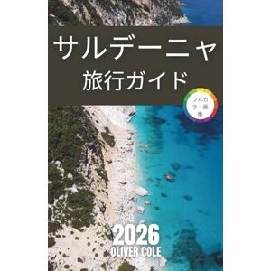 Oliver Cole サルデーニャ 旅行ガイド 2026: 隠れたビーチ、地元の文化、忘れられない旅程の完全な相棒 Oliver Cole サルデーニャ 旅行ガイド 2026: 隠れたビーチ、地元の文化、忘れられない旅程の完全な相棒