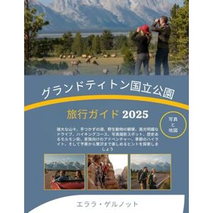 エララ・ゲルノット グランドティトン国立公園旅行ガイド 2025: 雄大な山々、手つかずの湖、野生動物の観察、風光明媚なドライブ、ハイキングコース、写真撮影スポット、歴史あるモルモン街、家族向けのアドベンチャー、季節のハイライト、そして予算から贅沢まで楽しめるヒントを探索しましょう エララ・ゲルノット グランドティトン国立公園旅行ガイド 2025: 雄大な山々、手つかずの湖、野生動物の観察、風光明媚なドライブ、ハイキングコース、写真撮影スポット、歴史あるモルモン街、家族向けのアドベンチャー、季節のハイライト、そして予算から贅沢まで楽しめるヒントを探索しましょう