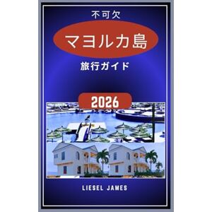 LIESEL JAMES マヨルカ島 旅行ガイド 2026: 太陽が降り注ぐ海岸、隠れた入り江、そしてバレアレス 諸島の文化を深く知る LIESEL JAMES マヨルカ島 旅行ガイド 2026: 太陽が降り注ぐ海岸、隠れた入り江、そしてバレアレス 諸島の文化を深く知る