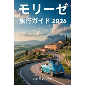 Stara Cruise モリーゼ旅行ガイド: 山、海岸線、時代を超越した村のイタリアで 最も守られた秘密を発見してください Stara Cruise モリーゼ旅行ガイド: 山、海岸線、時代を超越した村のイタリアで 最も守られた秘密を発見してください