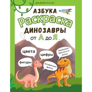 P, Natalya Азбука Раскраска Динозавры. Азбука Динозавров от А до Я. Russian Alphabet Dinosaur Coloring Book/Workbook for Kids Color, learn letters, numbers, ... book for children: Русский Алфавит для детей. P, Natalya Азбука Раскраска Динозавры. Азбука Динозавров от А до Я. Russian Alphabet Dinosaur Coloring Book/Workbook for Kids Color, learn letters, numbers, ... book for children: Русский Алфавит для детей.