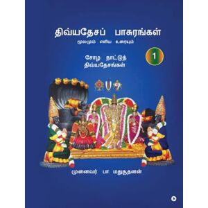 முனைவர் பா.மதுசூதனன் திவ்யதேசப் பாசுரங்கள் முனைவர் பா.மதுசூதனன் திவ்யதேசப் பாசுரங்கள்