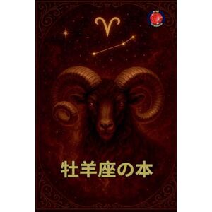 Rubi, Alina 牡羊座の本 Rubi, Alina 牡羊座の本