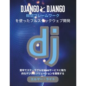 Elmer Wright DJANGOとDJANGO RESTフレームワークを使ったフルスタックウェブ開発: 堅牢でスケーラブルなWebサービスと魅力的なデジタルソリューションを開発する (初心者向け技術プログラムシリーズ) Elmer Wright DJANGOとDJANGO RESTフレームワークを使ったフルスタックウェブ開発: 堅牢でスケーラブルなWebサービスと魅力的なデジタルソリューションを開発する (初心者向け技術プログラムシリーズ)