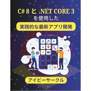 アイビーサークル C# 8 と .NET CORE 3 を使用した実践的な最新アプリ開発: コードの構造化、データの管理、効率的なテストの実例 (C# ヴァンガードシリーズ) アイビーサークル C# 8 と .NET CORE 3 を使用した実践的な最新アプリ開発: コードの構造化、データの管理、効率的なテストの実例 (C# ヴァンガードシリーズ)