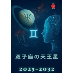 Rubi, Alina 双子座の天王星 2025-2032 Rubi, Alina 双子座の天王星 2025-2032