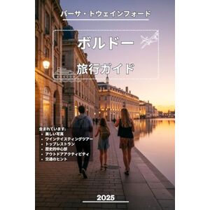 バーサ・トウェインフォード ボルドー旅行ガイド 2025: フランスのワインカントリーを探索し、隠れた宝物、豊かな伝統、そして忘れられない瞬間を発見しましょう バーサ・トウェインフォード ボルドー旅行ガイド 2025: フランスのワインカントリーを探索し、隠れた宝物、豊かな伝統、そして忘れられない瞬間を発見しましょう