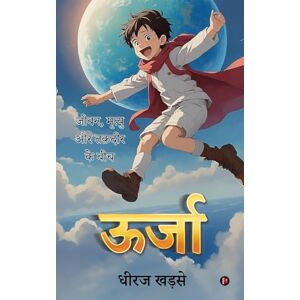 धीरज खड़से ऊर्जा: जीवन, मृत्यु और तक़दीर के बीच / Jeevan, Mruthyu Aur Thakdheer Ke Beech धीरज खड़से ऊर्जा: जीवन, मृत्यु और तक़दीर के बीच / Jeevan, Mruthyu Aur Thakdheer Ke Beech
